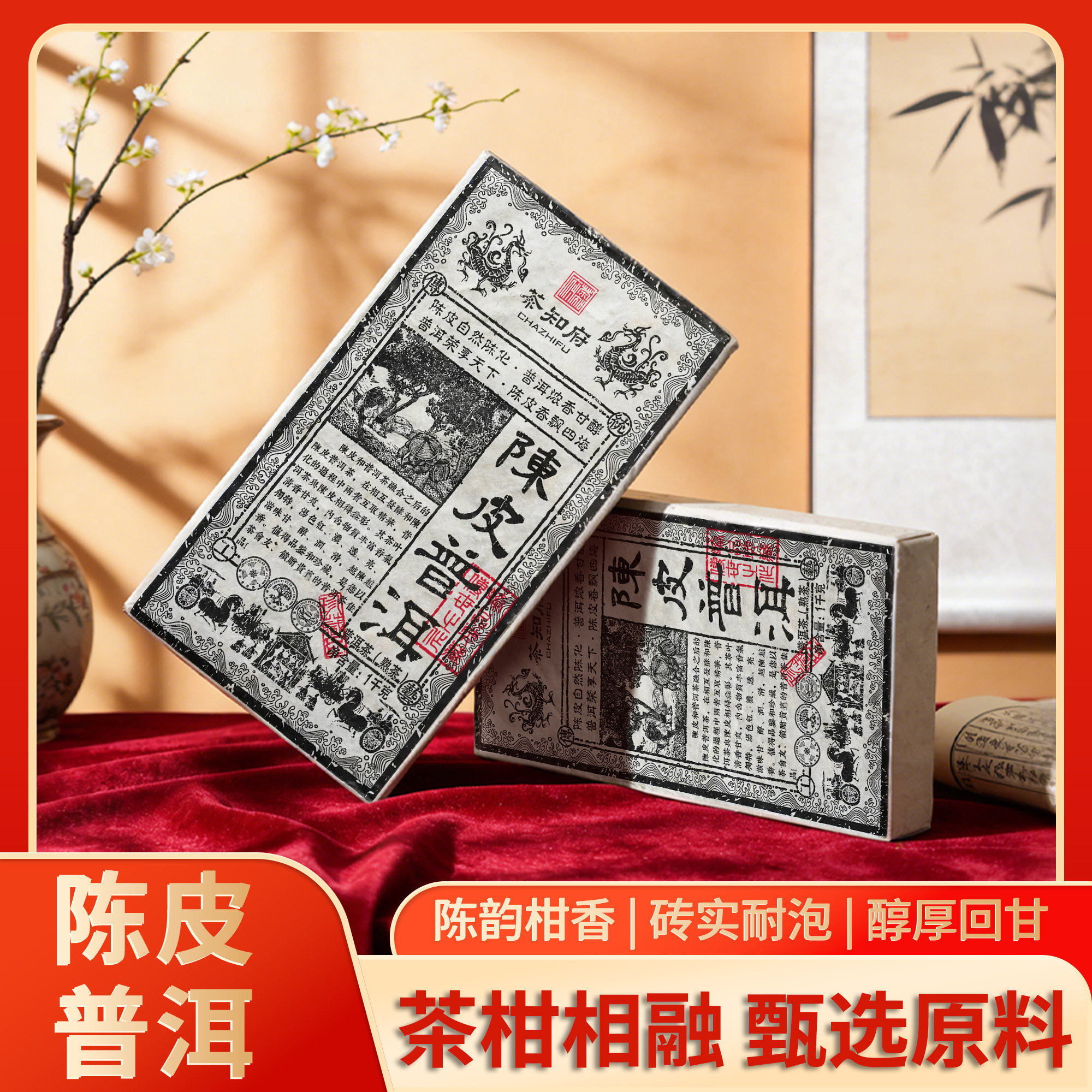 陈皮普洱茶砖-陈皮普洱茶砖促销价格、陈皮普洱茶砖品牌- 淘宝