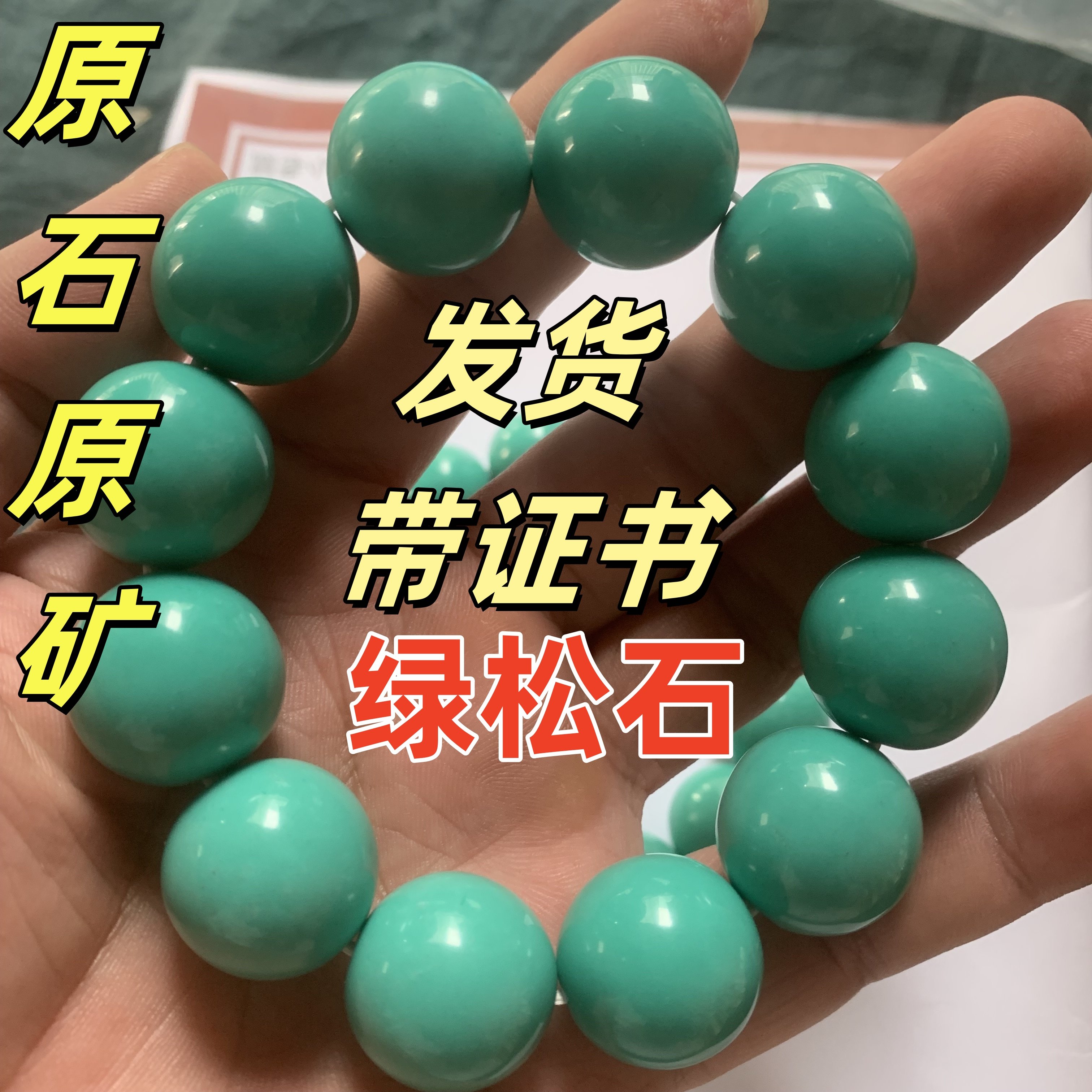 湖北十堰绿松石手串-湖北十堰绿松石手串促销价格、湖北十堰绿松石手串