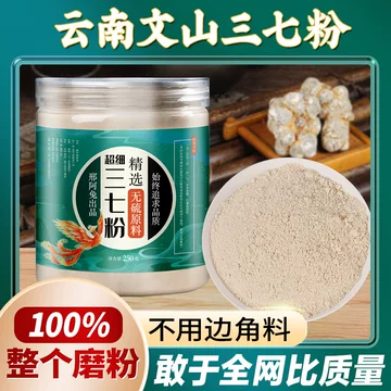 三七粉正品官方旗舰店-三七粉正品官方旗舰店促销价格、三七粉 三七粉正品官方旗舰店-三七粉正品官方旗舰店促销价格、三七粉