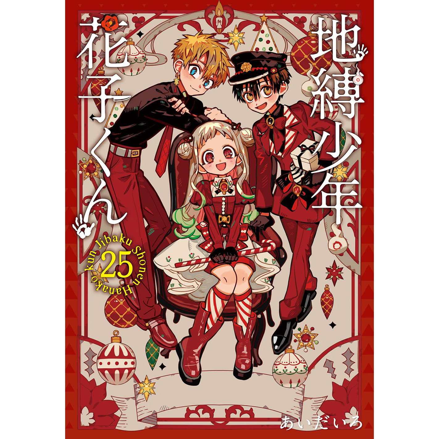 地缚少年花子君漫画书17-地缚少年花子君漫画书17促销价格、地缚少年
