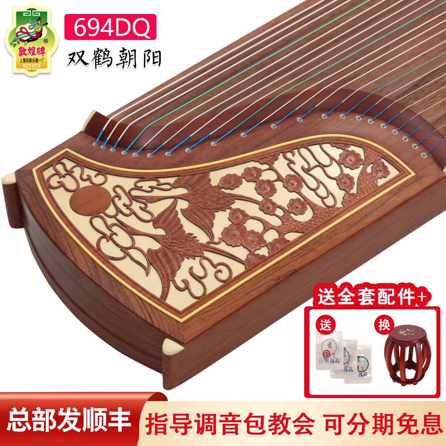 敦煌694DQ双鹤朝阳古筝-敦煌694DQ双鹤朝阳古筝促销价格、敦煌694DQ双鹤