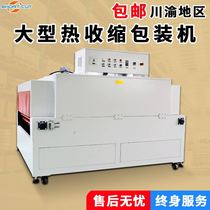 Large heat-shrink packaging machine Full automatic cover film bagging heat-shrink machine steel paper tube plastic sealing machine Chengdu