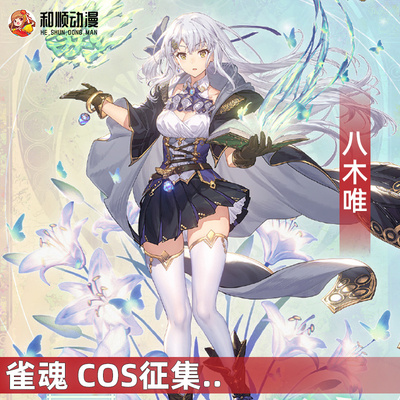 taobao agent Heshong Animation Soul Mahjong COSPLAY COSPLAY Server Square Women's Women's Women's Uniform Game