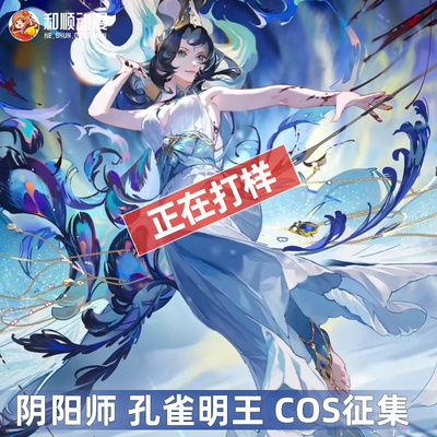 taobao agent Heshong Animation Yinyang Division COS Peacock King COSPLAY clothing exotic royal sister sexy women's clothing