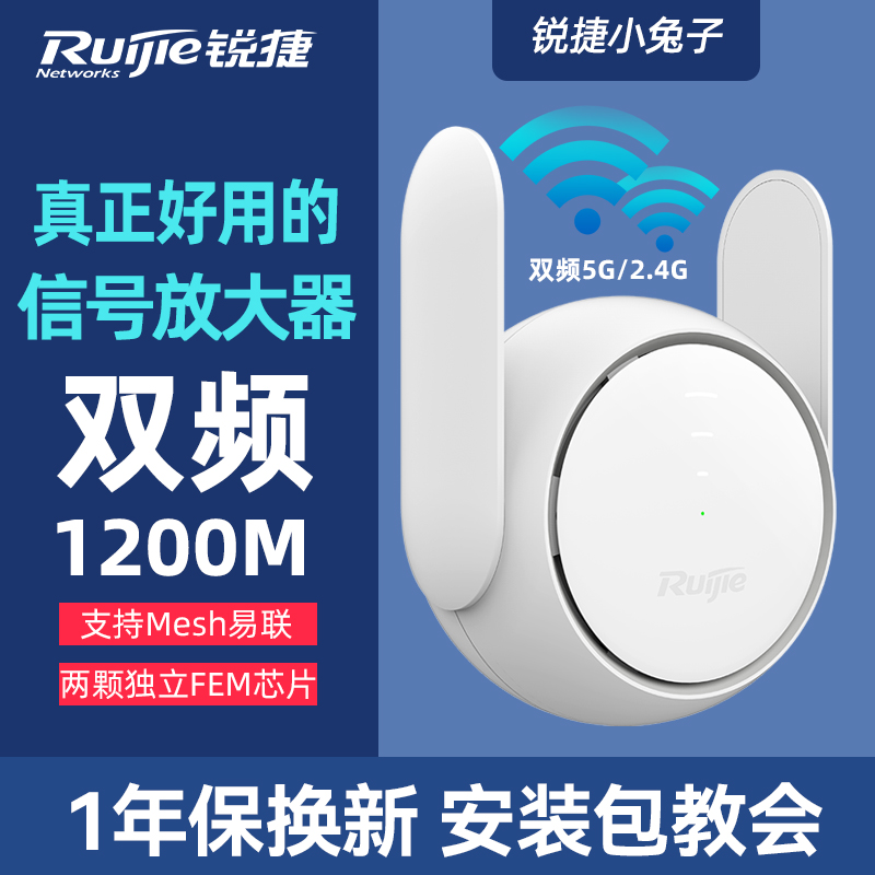 Ruijie Xingyao リトルラビット WiFi 信号増幅器デュアルバンド 5G 信号ブースター増幅器リピーター 1200 メートル強化受信拡張ブリッジホームギガビットワイヤレスルーターネットワーク