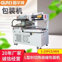 Paper box PE film edge sealing machine box shrink film packaging machine fully automatic sleeve film shrink machine