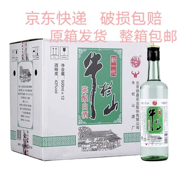 レア酒　牛欄山　二鍋頭　白酒　牛栏山二锅头　中国 imgrc0073705070.jpg