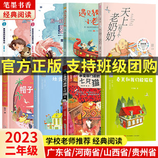 2023 Guangdong Chaoyang Reading Book Second Grade Book Fragrant Book Ink Book Classic Reading Spring and our hiding Cat Cat Qingdao Press Mai Dad's Story of Mai Falling a secret phonetic version of the old grandma hat