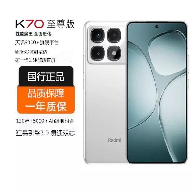 小米K70至尊版手机-小米K70至尊版手机促销价格、小米K70至尊版手机品牌