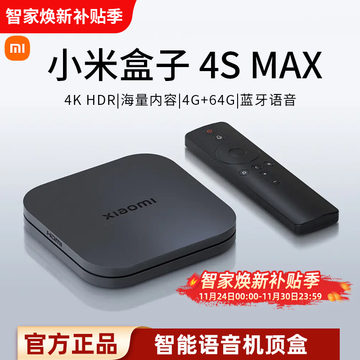 小米盒子4s max-小米盒子4s max促销价格、小米盒子4s max品牌- 淘宝