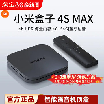 小米盒子4s max-小米盒子4s max促销价格、小米盒子4s max品牌- 淘宝