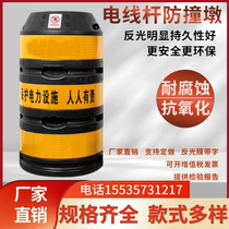 Beijing electric pole anti-collision barrel traffic warning barrel reflective film electric pole protection barrel anti-collision pier cylindrical anti-collision