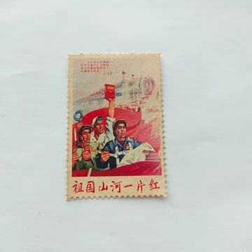 全国山河一片红邮票-全国山河一片红邮票促销价格、全国山河一片