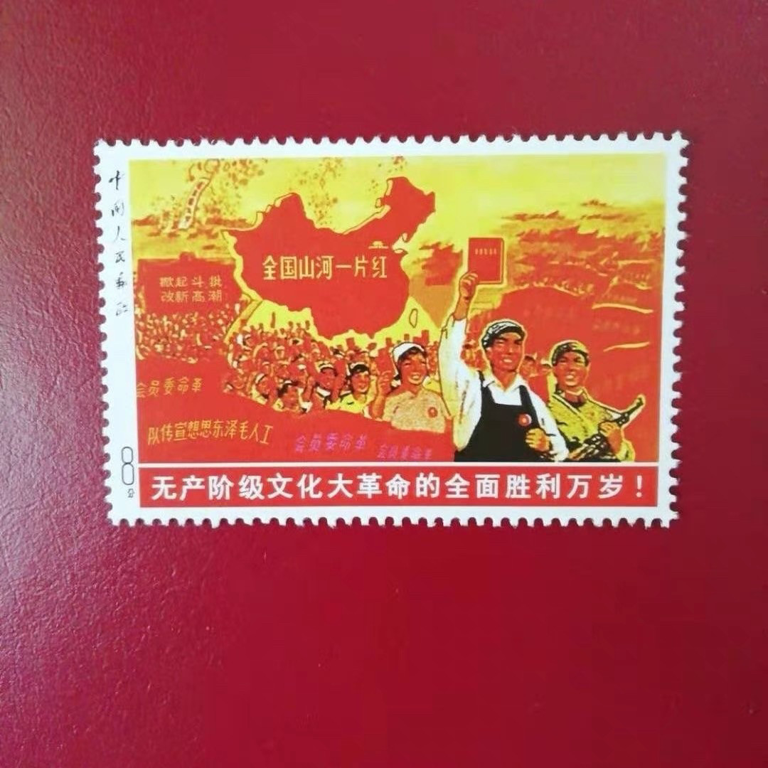 全国山河一片红邮票-全国山河一片红邮票促销价格、全国山河一片红邮票