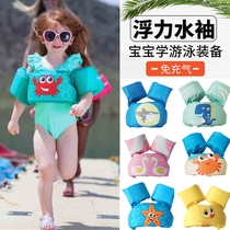 Childrens life jacket free inflatable infant baby swimming equipment buoyancy arm ring floating ring water sleeve swimming ring learning to swim