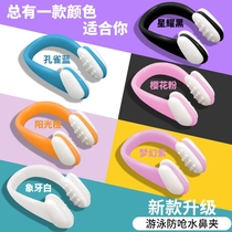 Swimming anti-nose water professional nose clip silicone anti-choking water non-slip non-falling off adult children universal diving