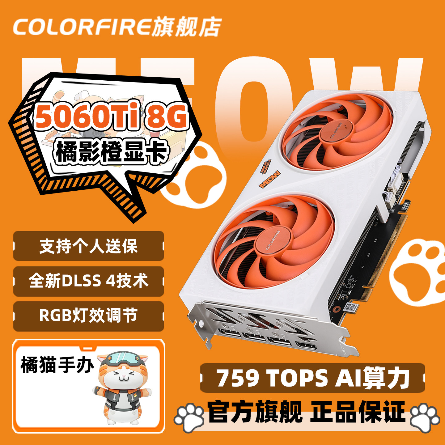 七彩虹RTX5060橘影橙-七彩虹RTX5060橘影橙促销价格、七彩虹RTX5060橘影