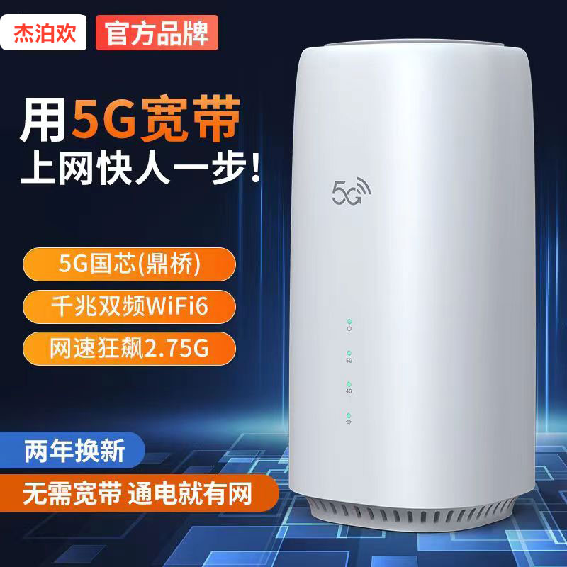 2023 New 5G Wireless Router Mobile Portable WiFi 6 Free Broadband Pluggable CPE Telecom Gigabit National Universal Portable Mobile Unlimited Flow Network Network Outdoor Live Broadcast