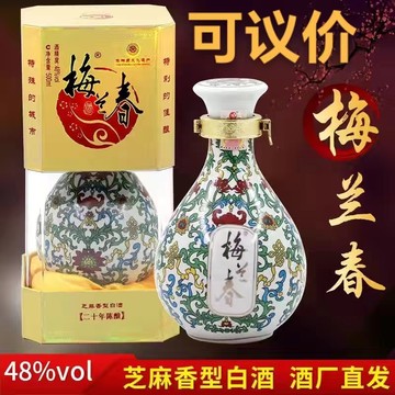 梅兰春芝麻香白酒-梅兰春芝麻香白酒促销价格、梅兰春芝麻香白酒品牌- 淘宝