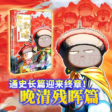 如果历史是一群喵第16册-如果历史是一群喵第16册促销价格、如果历史是