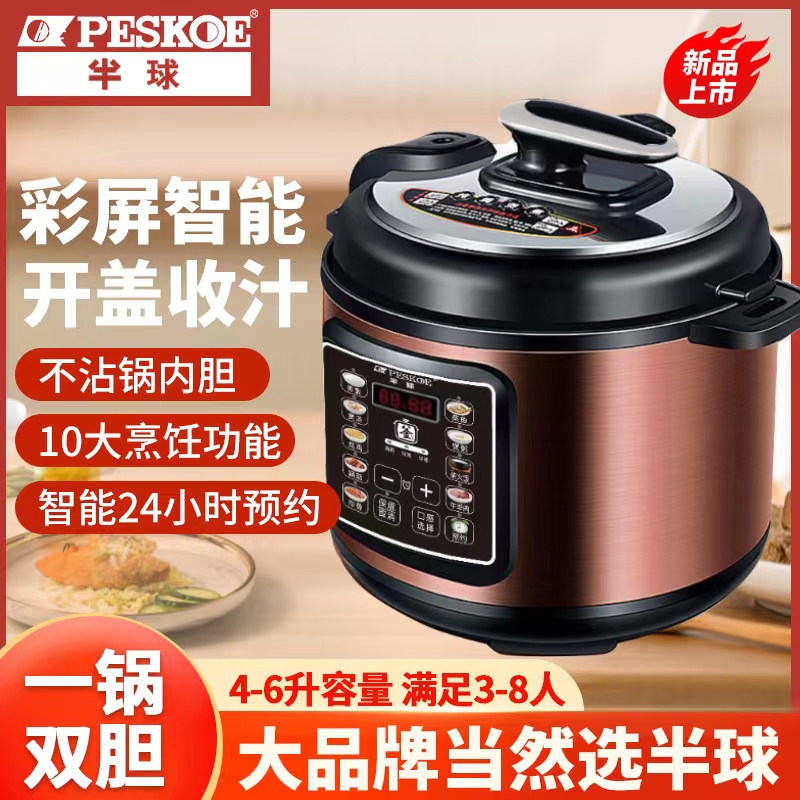 半球電気圧力鍋家庭用2-6L炊飯器全自動スマート炊飯器多機能スープ圧力鍋正規品