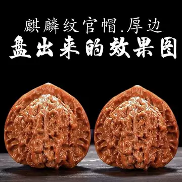 官帽麒麟纹核桃-官帽麒麟纹核桃促销价格、官帽麒麟纹核桃品牌- 淘宝