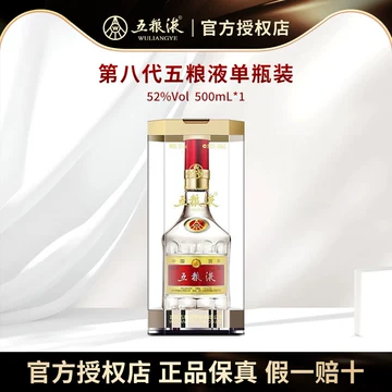 中国高級白酒 五粮液 500ml 52度　2022年度製 五粮液 中国酒 白酒 500ml52度 五粮液52度500ml (第七代经典
