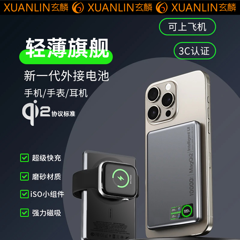 真15W磁吸充电宝可够甩掉所有部“伪快充”吗。