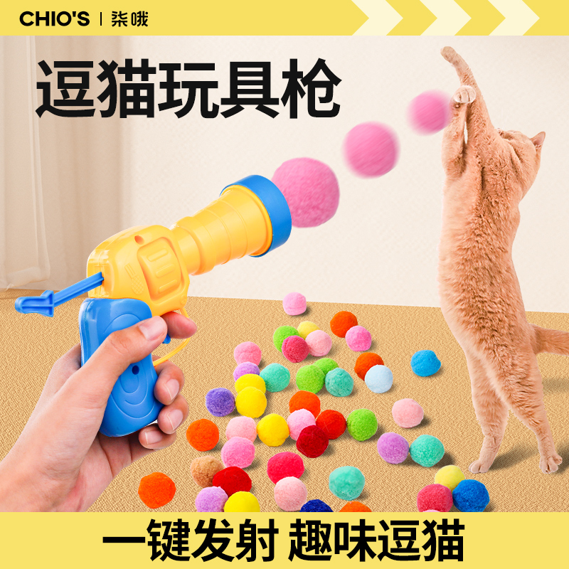 Cat Toy Ball Shooting Gun Cat Toy Self Hi Relief Tool Silent Plush Ball Elastic and Bite Resistant Cat Teasing Stick
