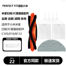 配小米米家扫拖机器人3C增强版配件C103/E10主边刷滤网拖抹布滚刷