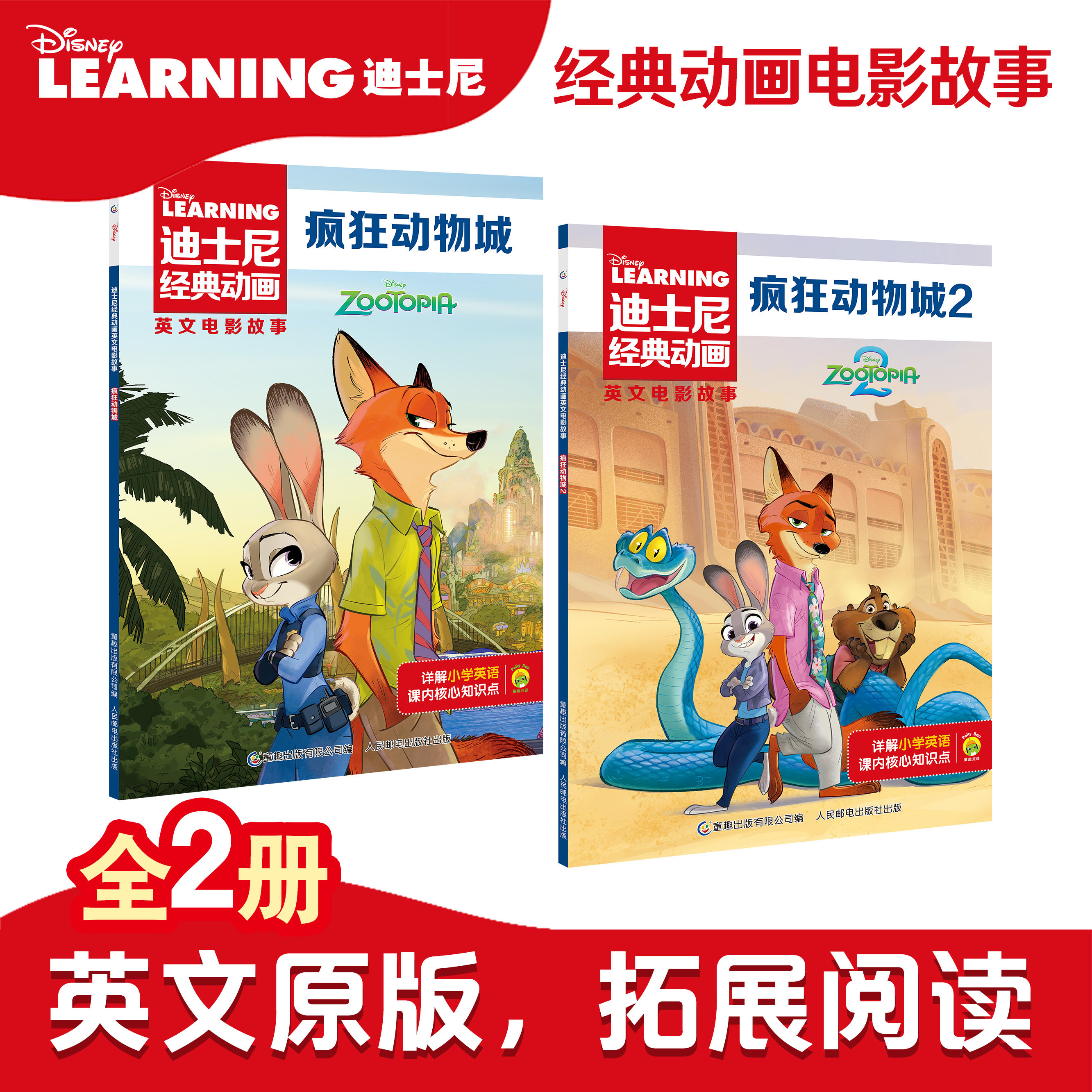 疯狂动物城英文书-疯狂动物城英文书促销价格、疯狂动物城英文书品牌- 淘宝