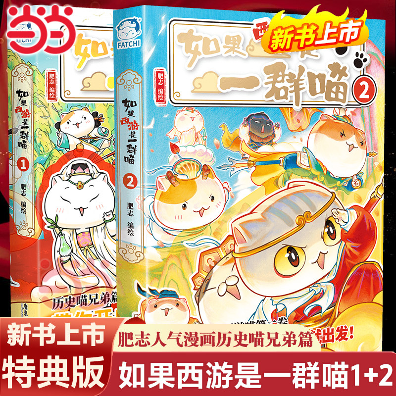 如果历史是一群喵第16册-如果历史是一群喵第16册促销价格、如果历史是