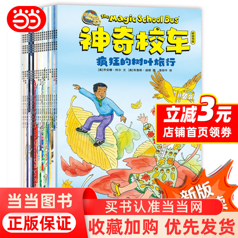 神奇校车桥梁书版-神奇校车桥梁书版促销价格、神奇校车桥梁书版品牌- 淘宝