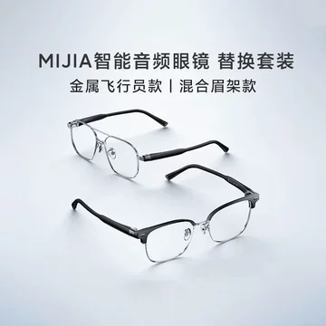 視能学　　新品未使用 小米智能眼镜悦享版替换框-小米智能眼镜悦享版替换框促销价格