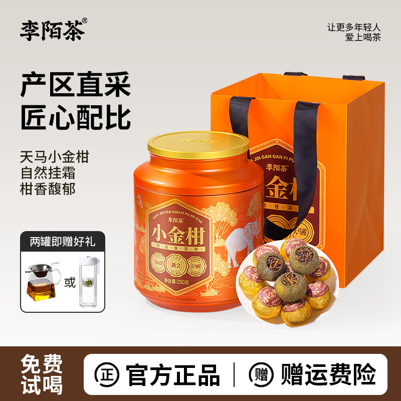 金柑普洱-金柑普洱促销价格、金柑普洱品牌- 淘宝