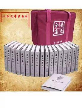 鲁迅全集人民文学出版社-鲁迅全集人民文学出版社促销价格、鲁迅全集