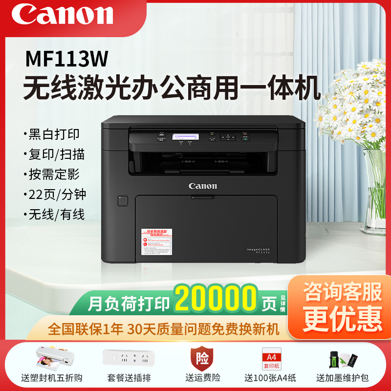 佳能MF113W激光打印机复印一体机扫描无线wifi网络办公室商务黑白多功能