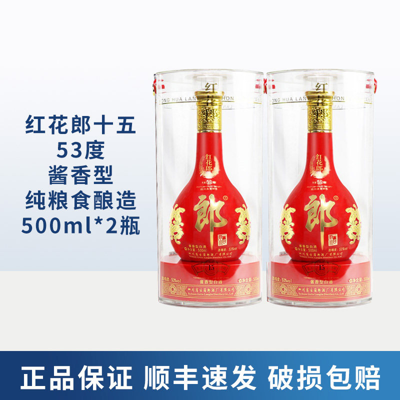 红花郎15郎酒-红花郎15郎酒促销价格、红花郎15郎酒品牌- 淘宝