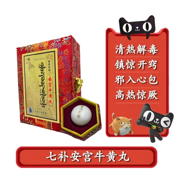 安宮牛黄丸 やわらかく 高麗七補製薬 6丸 希少品
