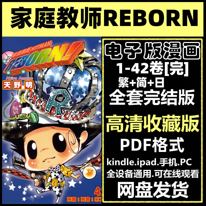 家庭教师reborn漫画-家庭教师reborn漫画促销价格、家庭教师reborn漫画