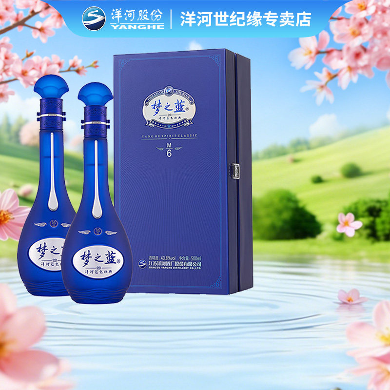 梦之蓝M6双瓶装-梦之蓝M6双瓶装促销价格、梦之蓝M6双瓶装品牌- 淘宝