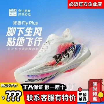 必迈惊碳fly风火轮-必迈惊碳fly风火轮促销价格、必迈惊碳fly风火轮品牌