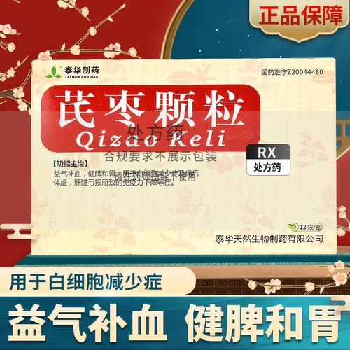 Коррекция гранул Qi Juzao подлинное селезенка и желудок для лейкоцитов снижали симптомы ZS, а также дефицит тела и гранулированные гранулистые гранулы.