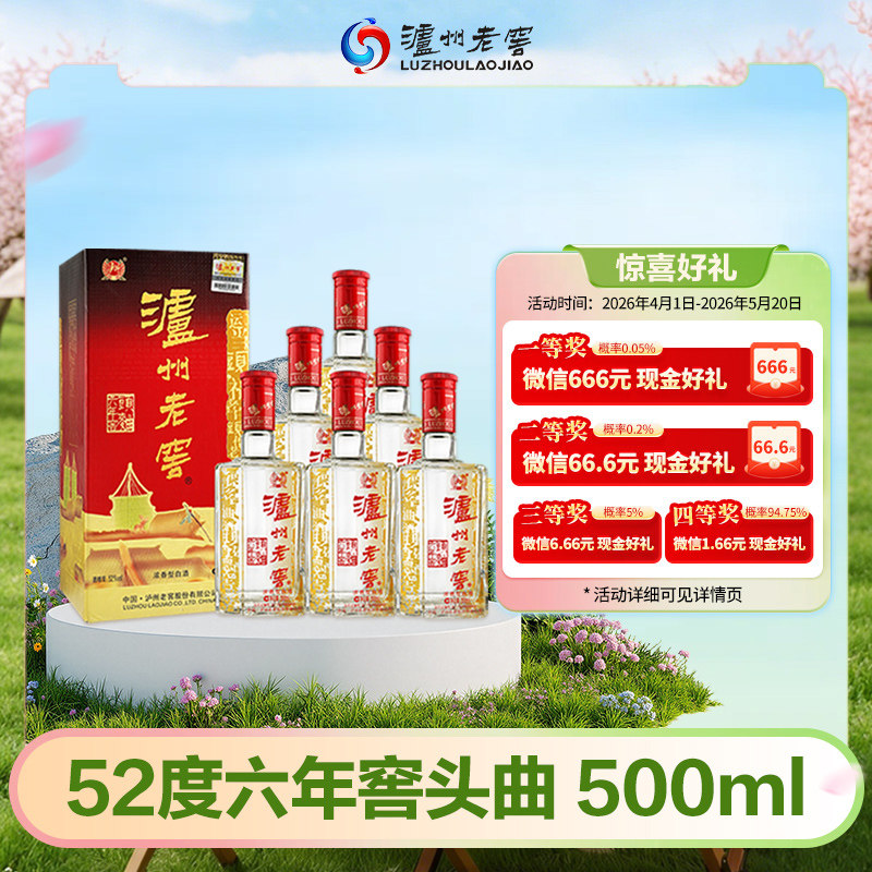 泸州老窖52度浓香型白酒官方旗舰店-泸州老窖52度浓香型白酒官方旗舰店