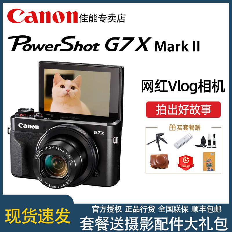 Canon PowerShot G7 X Mark II デジタル カメラ vlog ビデオ ビューティー ポートレート selfie G7X2