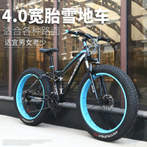 Super thick and wide tires mountain bike cross-country transmission double shock-absorbing snowmobile 4 0 mens and womens beach bicycle