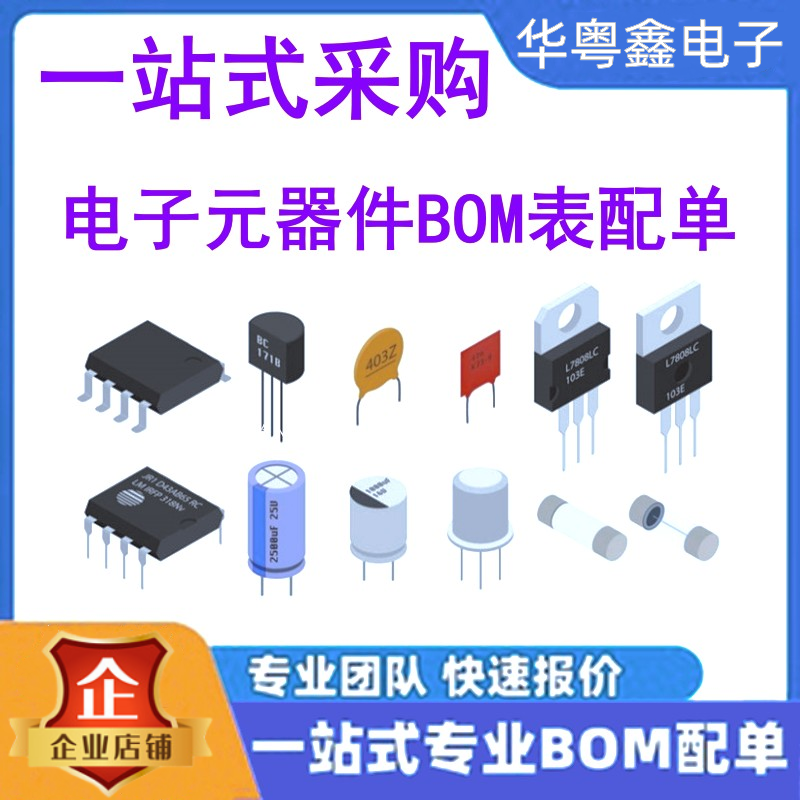 Electronic components, bill of materials, quotation, and comprehensive one-stop procurement of integrated circuit chips, resistance and capacitance ICs
