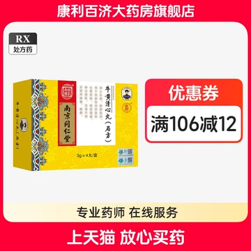 セール中！！北京同仁堂☆同仁牛黄清心丸 3g×10個入☆牛黄清心丸☆清心丸☆元箱 北京同仁堂☆同仁牛黄清心丸 3g×10個入☆牛黄清心丸