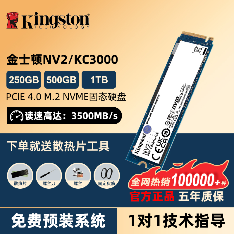 キングストン NV2 1t/500G ソリッド ステート ドライブ KC3000 NVME M.2 デスクトップ PS5 ノートブック SSD