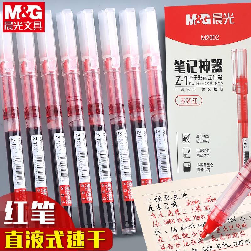 モーニングライトレッド ストレート液体ボールペン 速乾性となめらかさのある大容量赤ゲルペン 先生特製修正ペン
